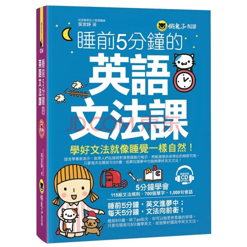 睡前5分钟的英语文法课附1cd 简单有效快速提高英语英日语教程学习港台