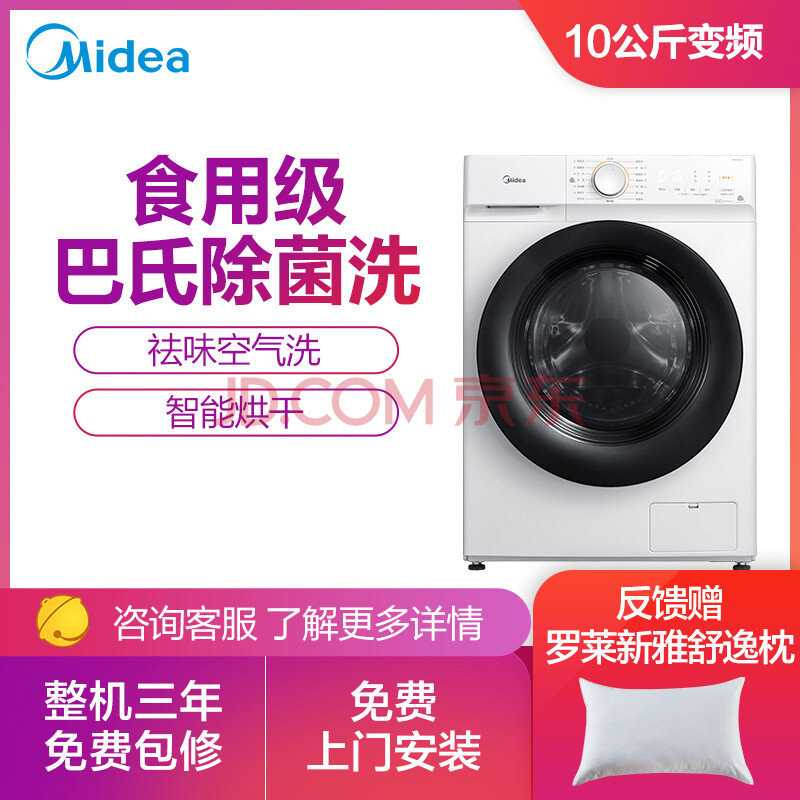 现在领券，0点：1799元包邮  美的 （Midea） MD100V11D  滚筒洗衣机全自动 10公斤洗烘一体