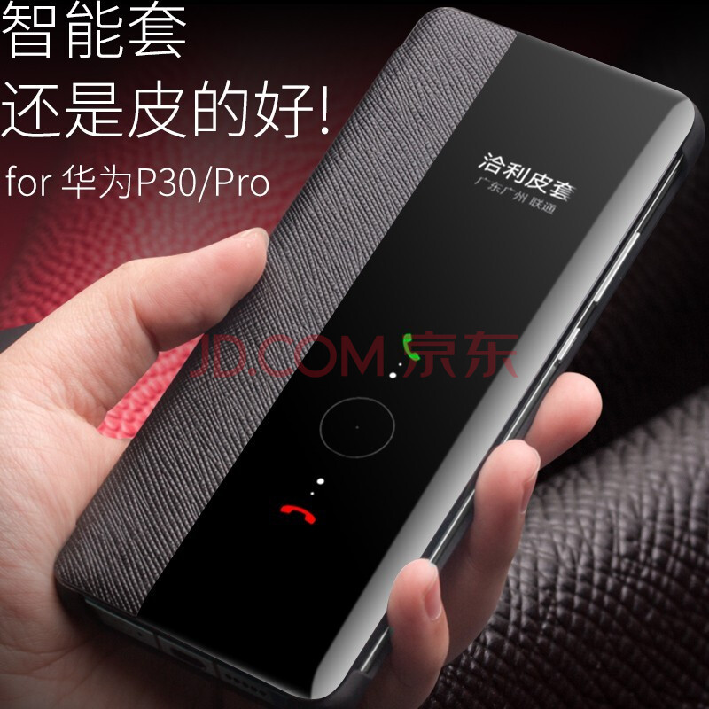洽利 华为p30pro手机壳真皮p30保护套智能视窗防摔全包超薄男女翻盖