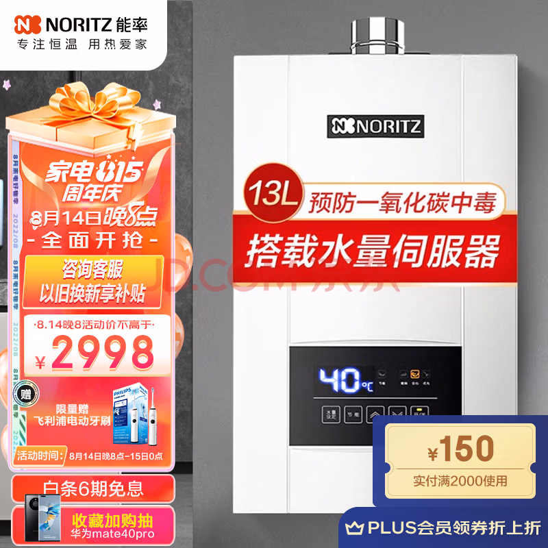 14日20点、PLUS会员:NORITZ 能率 GQ-13E4AFEX 燃气热水器 13L 2648元 值值值-买手聚集的地方