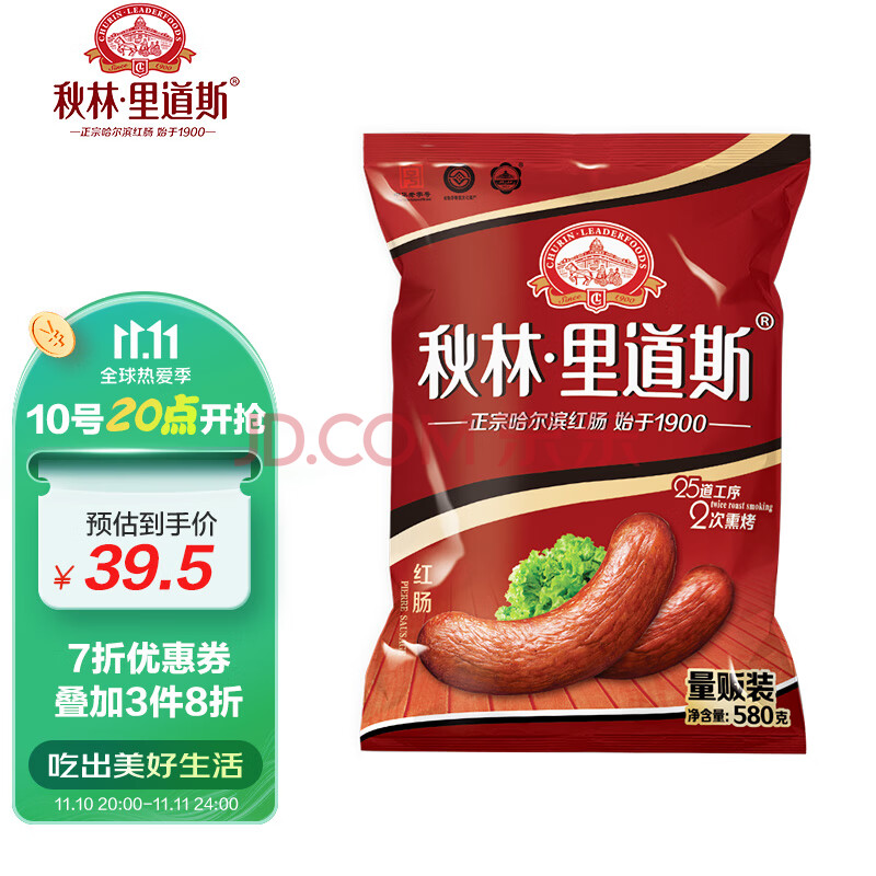 中华老字号,秋林里道斯 哈尔滨红肠 580g*4件 142.6元包邮(35.65元/件) 值值值-买手聚集的地方