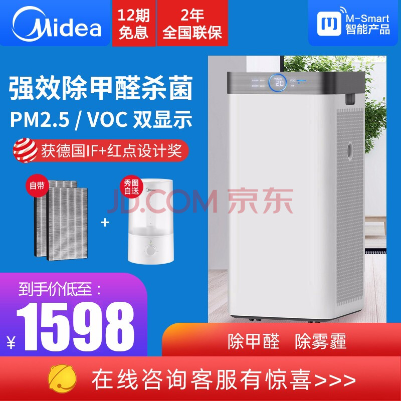 美的（Midea）空气净化器KJ550G-JA32怎么样？入手使用感受评测，买前必看 首页推荐 第1张