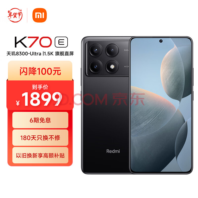 Redmi 红米 K70E 5G智能手机 12GB+256GB
