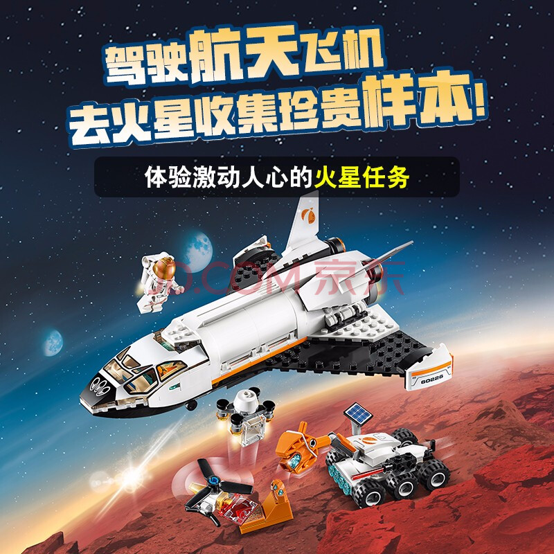 乐高(LEGO)积木 城市系列 5岁+ 火星探测航天飞机 60226