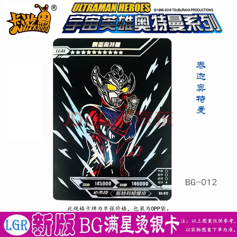 3d卡片全套 lgr烫银卡玩具 lgr银卡/泰迦奥特曼012