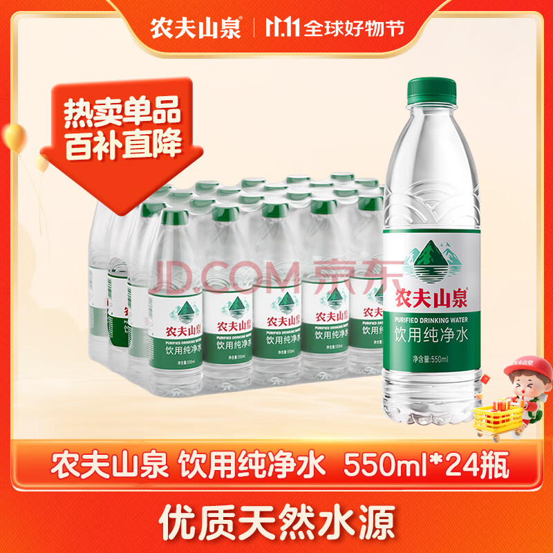 百亿补贴：农夫山泉饮用水纯净水550ml*24瓶