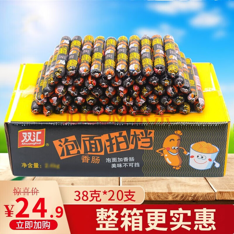搭档香肠烤肠整箱方便食品旅行配粥下饭小菜零食 泡面搭档38g*20支