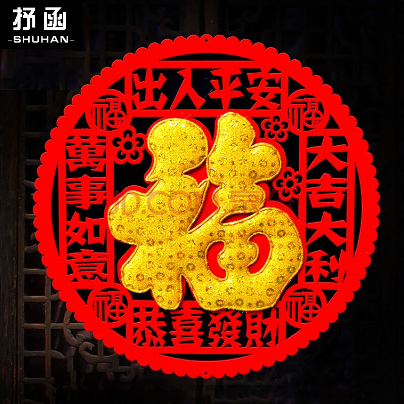 福字门贴2020新年元旦福字春节植绒布镂空金色福字门贴墙贴装饰年货
