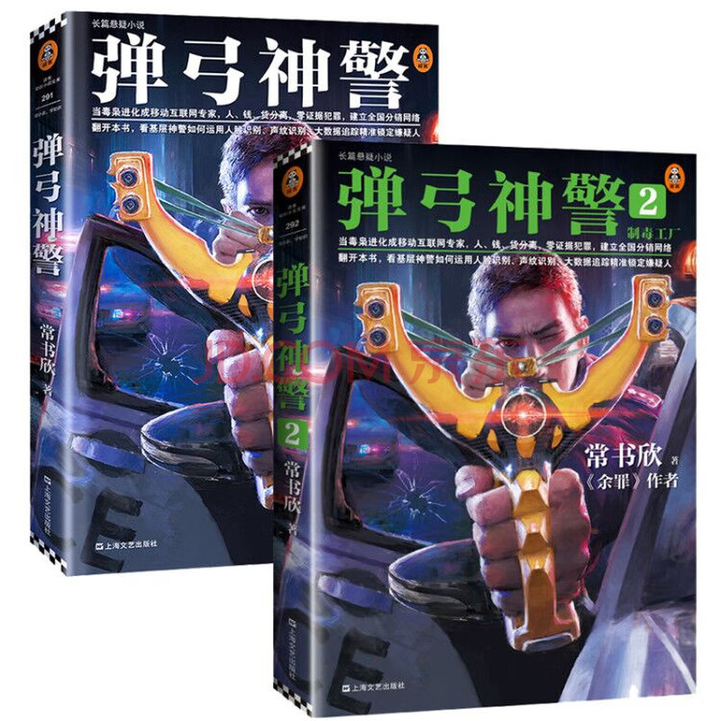 弹弓神警 弹弓神警(2制毒工厂) 全2册