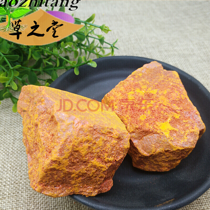 【直营】天然高纯度 雄黄原石 纯雄黄 矿石雄黄块50g克 磨粉请备注