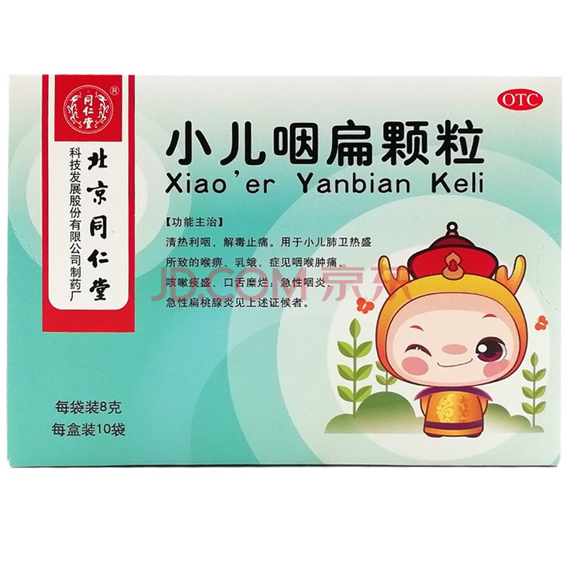 北京同仁堂 小儿咽扁颗粒 8g*10袋/盒 1盒装