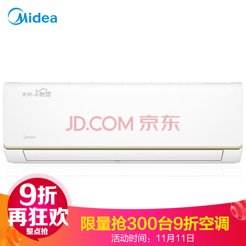 京东商城 美的空调 下单9折+叠加30元券