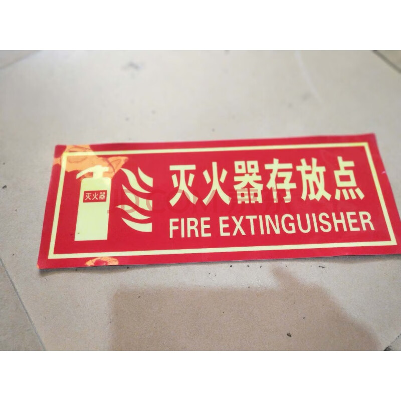 灭火器放置点标识牌灭火器使用方法存放点标示安全消防标识贴纸