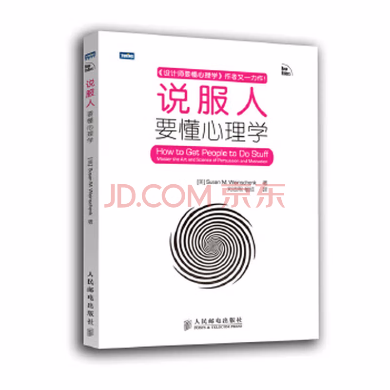 说服人要懂心理学