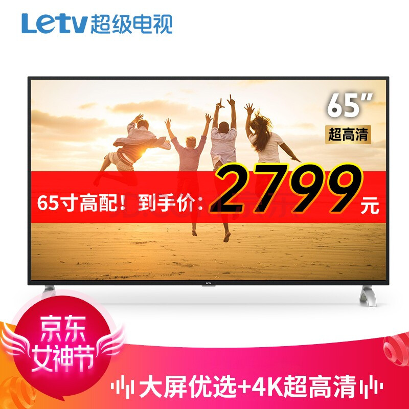 乐视（Letv）超级电视 X65L 65英寸电视机测评怎么样？？真实买家评价质量优缺点如何 首页推荐 第1张