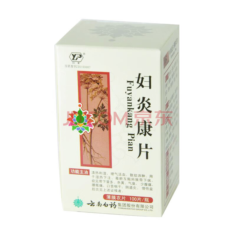 云南白药 妇炎康片 100片/盒