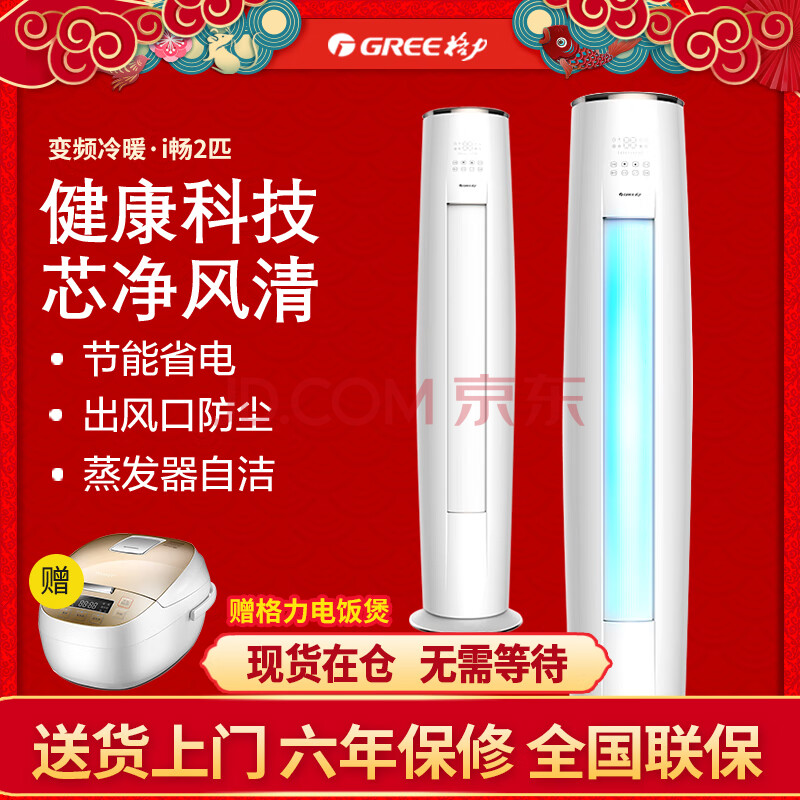 格力(gree)i畅2匹/3匹变频空调柜机 家用冷暖型圆柱空调 2匹