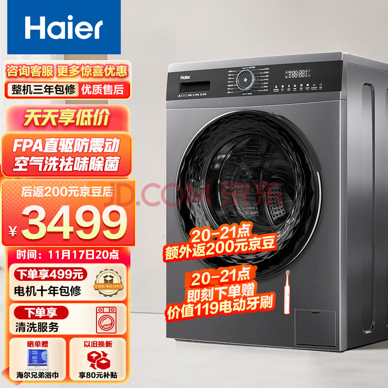 【猛戳查看】海尔（Haier）滚筒洗衣机HMATE71S好用值得入手？内情吐槽分享 心得评测 第1张