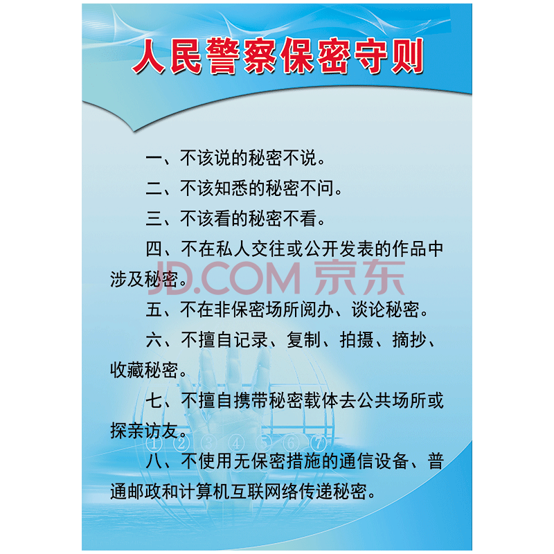 安全保密教育宣传挂图宣传画军队部队保密守则宣传栏墙贴画防水贴纸