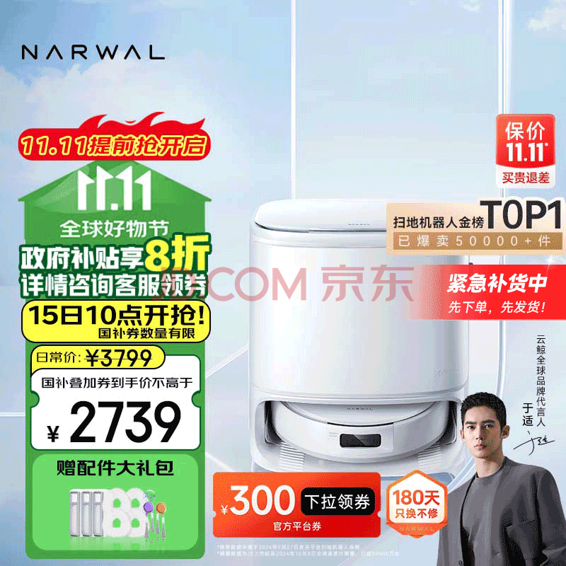 NARWAL云鲸24年新款旗舰