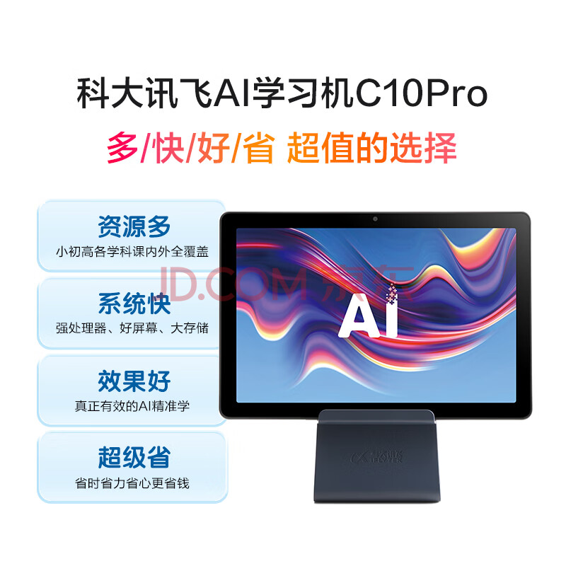 共同讨论：科大讯飞AI学习机C10 Pro！让学习变得更轻松✨ 心得体验 第1张