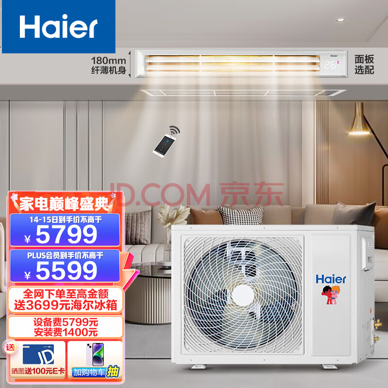 说说海尔 （Haier）中央空调KFRd-72NW-65DDA22SU1深度测评好吗？优缺点实测揭秘 心得评测 第1张