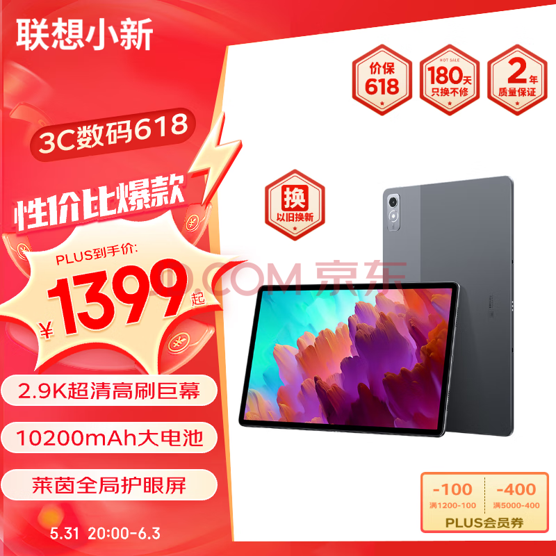 Lenovo 联想 小新 Pad Pro  12.7英寸平板电脑（高通骁龙870/2.9K 144HZ/8+128GB）