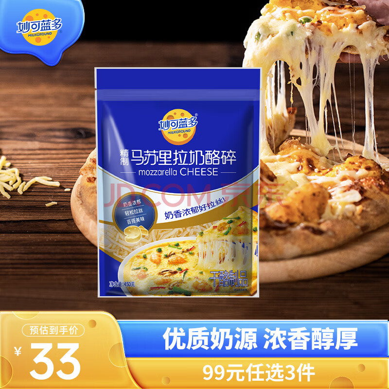 【Milkland妙可蓝多】马苏里拉芝士碎 450g*3包