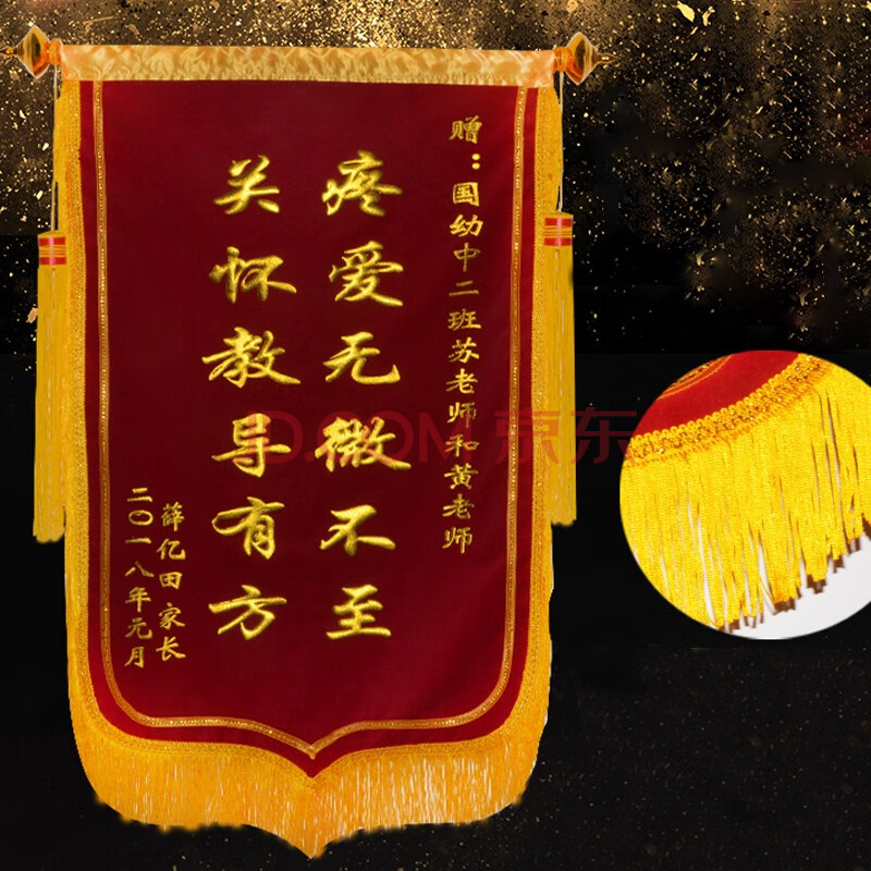 定制 送物业幼儿园老师医生感谢月嫂公司旗帜 感谢旌旗 立体闪金字 80