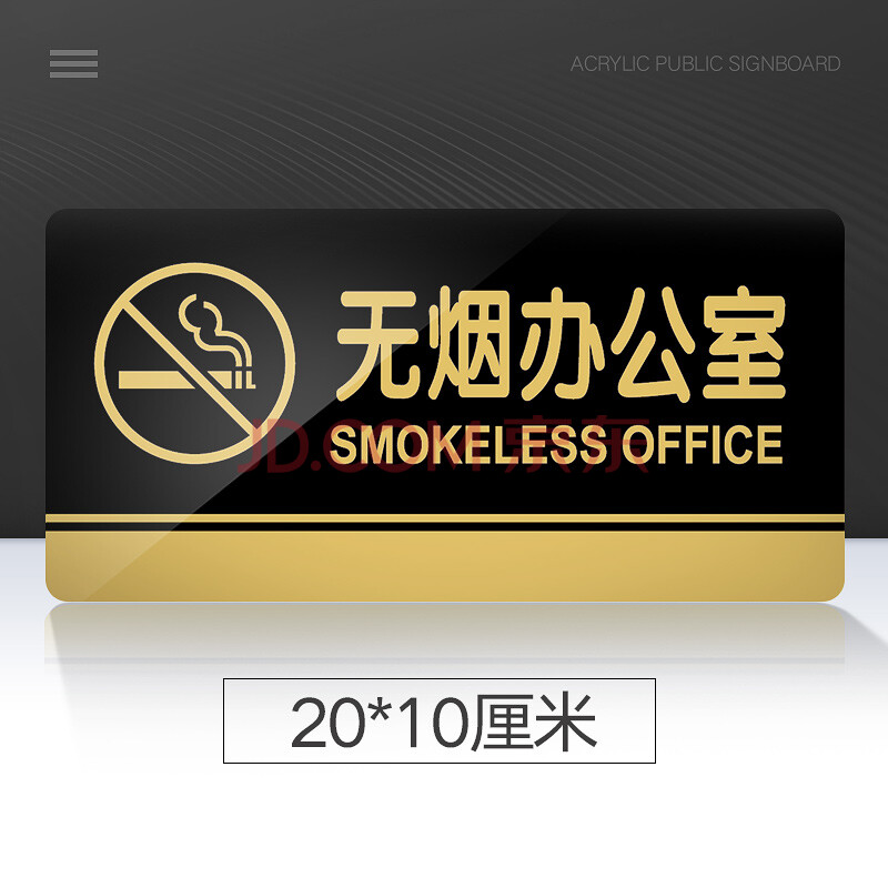 无烟办公室提示牌亚克力禁止吸烟门牌标牌指示牌请勿吸烟标识牌标示牌