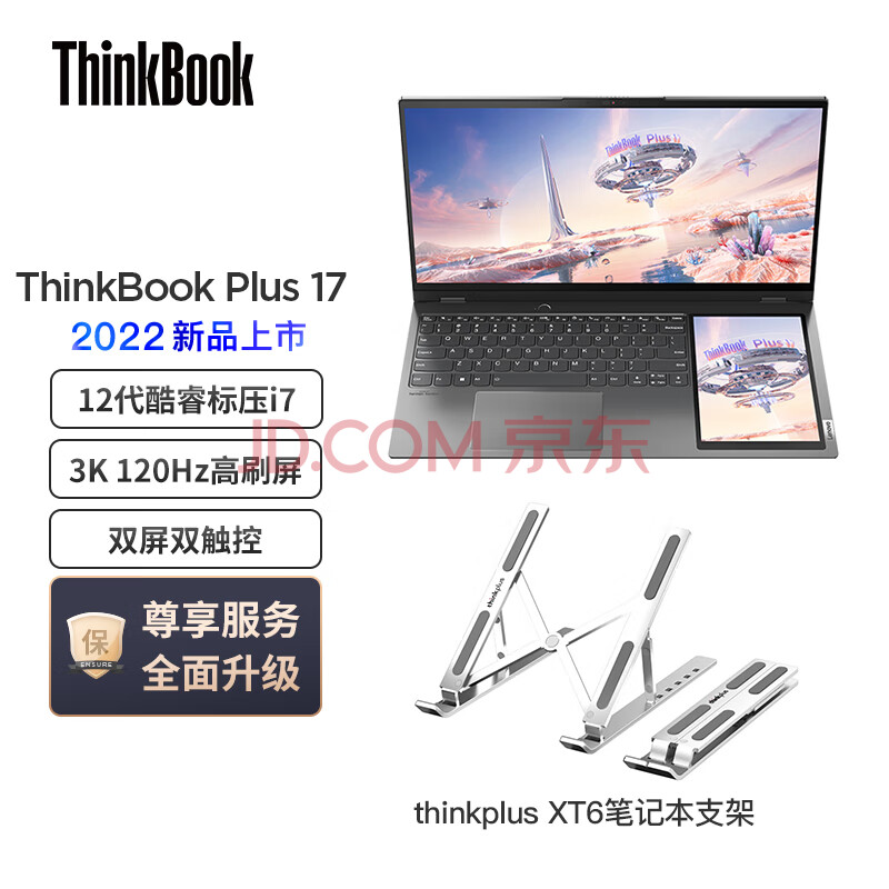 实锤爆料ThinkPad 联想ThinkBook Plus 17笔记本谈谈同款比较咋样？很担心质量问题 对比评测 第1张