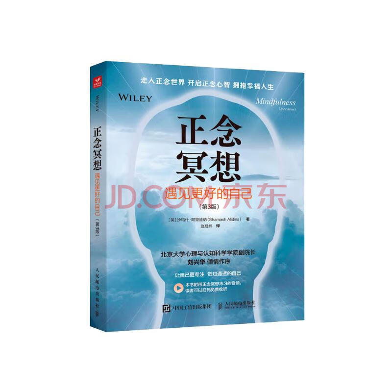 正念冥想：遇见更好的自己 第3版