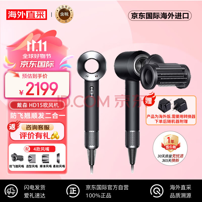 Dyson戴森Supersonic系列HD15电吹风 黑镍色