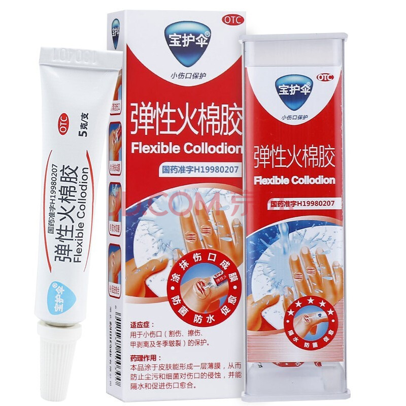 宝护伞 弹性火棉胶5g液体创可贴防水透气隐形创口贴家用小伤口用防磨