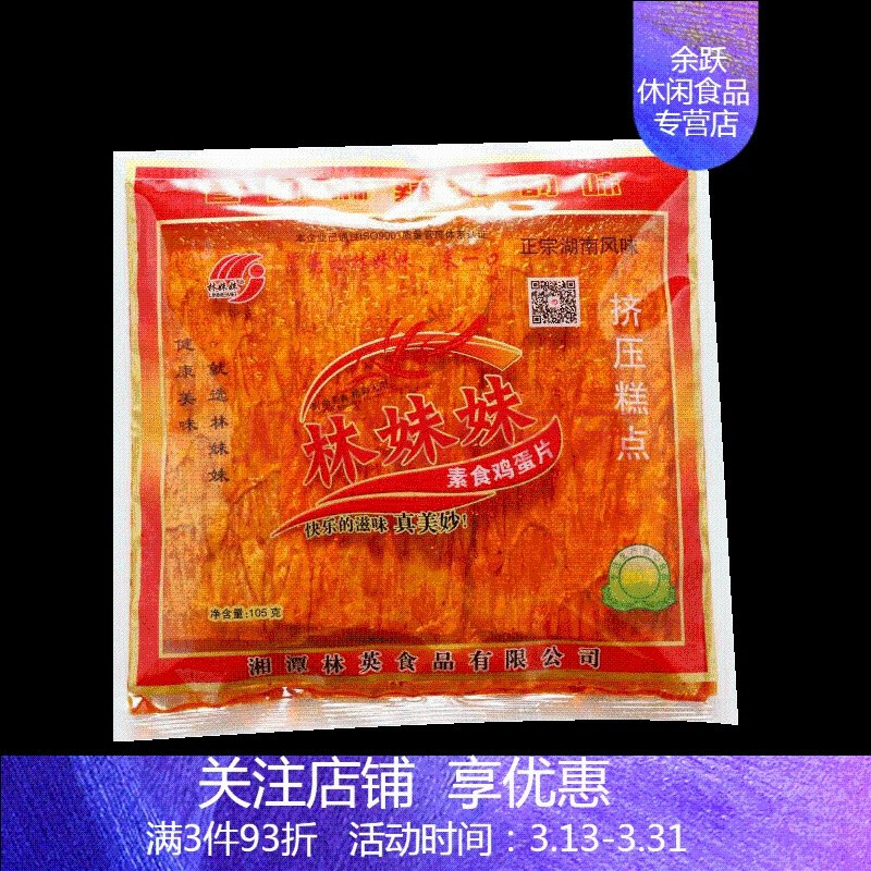 林妹妹鸡皮条爆鸡皮麻辣片香飘飘鸡蛋片零食辣条湖南辣条多包 5 包装