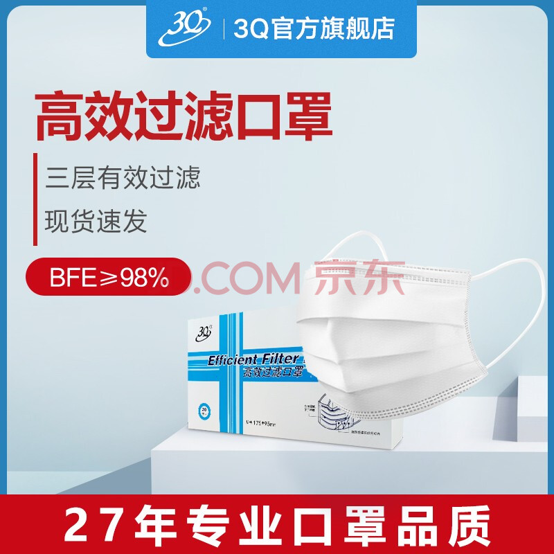 37.9元包邮  3Q 一次性医用口罩 20只