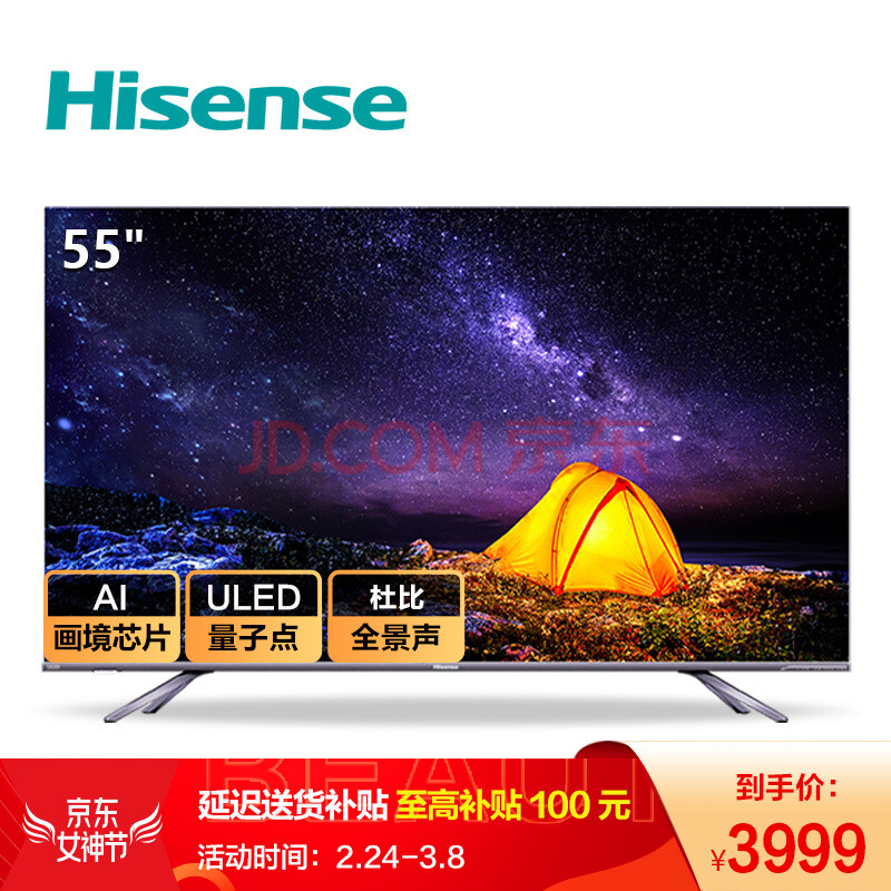 海信（Hisense）HZ55E3D 55英寸人工智能电视机怎么样？用户使用感受分享，真实推荐 首页推荐 第1张