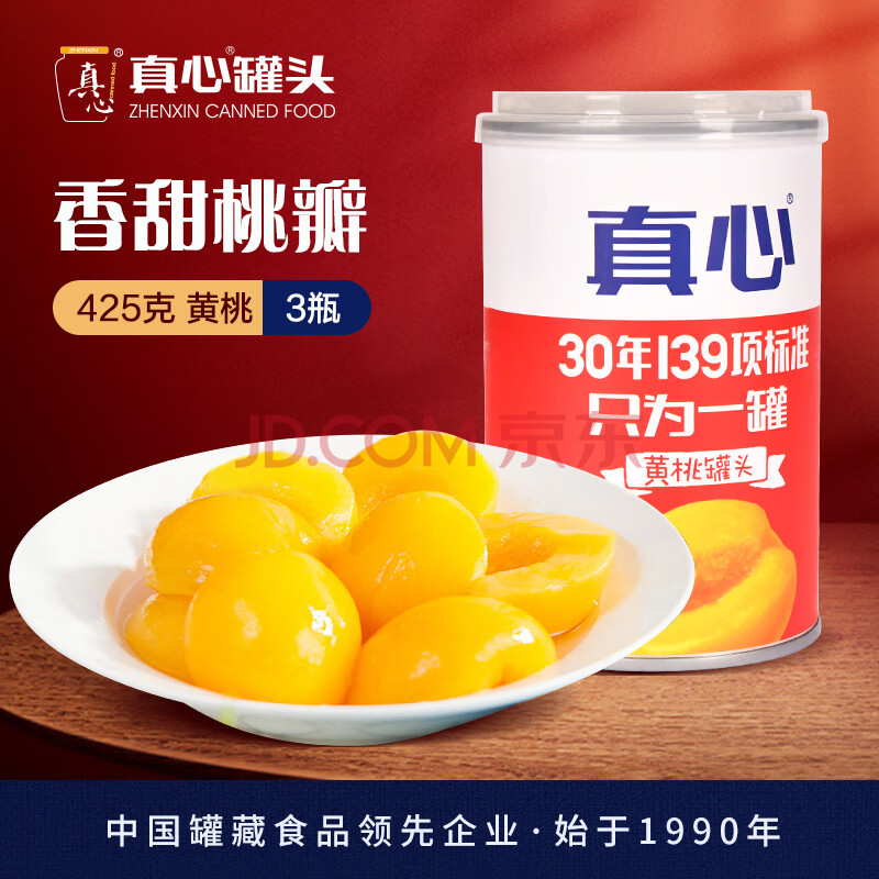 中国罐头十强企业，真心罐头 黄桃水果罐头 425g*3罐