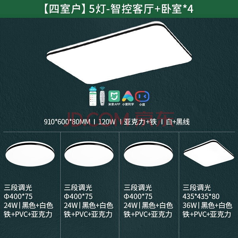 PLUS会员：659元 包邮   雷士照明 EXKCT9008I-L/120MA led吸顶灯套装 【四室一厅】5灯-智控客厅+卧室*4