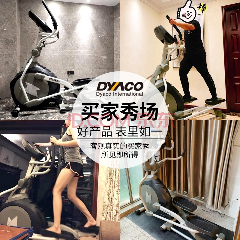 体验反馈曝光岱宇（DYACO） 【整机原装进口】椭圆机FE538怎么样？亲身使用感受，内幕真实曝光 心得评测 第4张