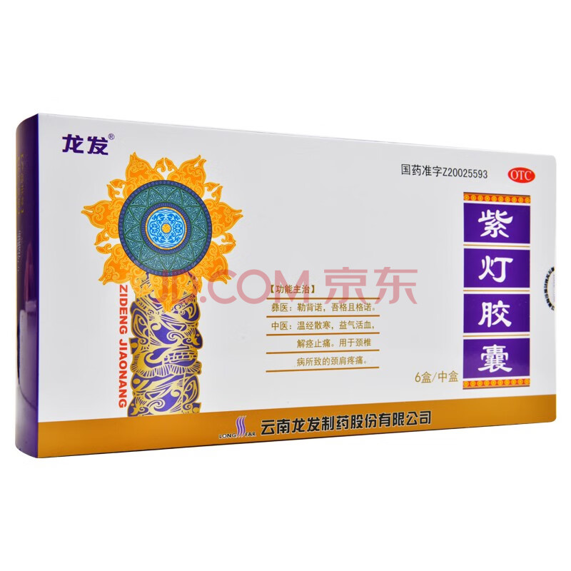龙发 紫灯胶囊 0.5g*3*12粒*6盒 夜 标准装:6小盒/盒