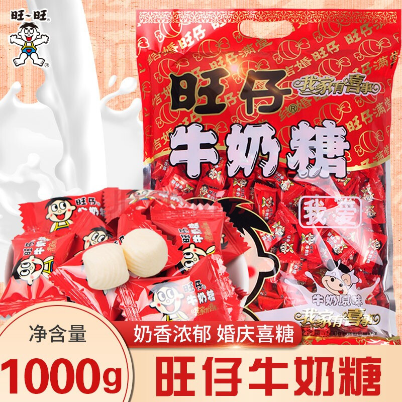 【旺仔牛奶糖·我家有喜事】 旺仔牛奶糖小时候爱吃的奶糖牛奶糖零食