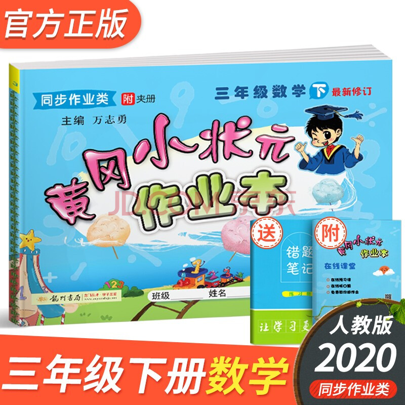 2020版黄冈小状元三年级下册语文数学英语达标卷 作业本人教版单元