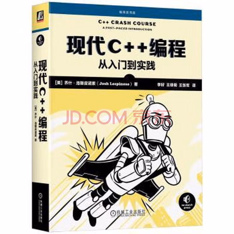 现代C++编程：从入门到实践
