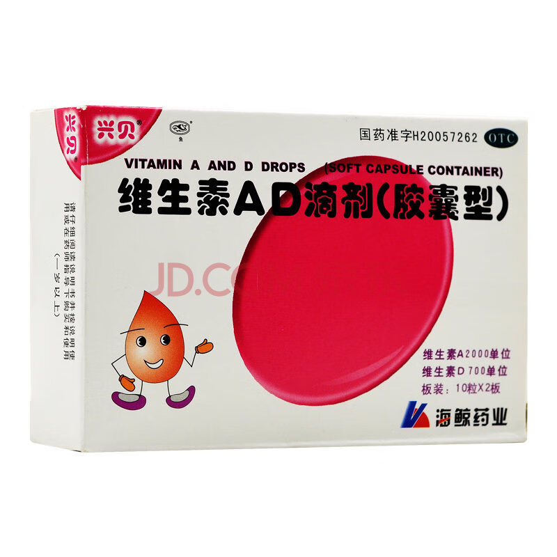 兴贝 维生素ad滴剂20粒/盒 一岁以上 小儿佝偻病手足抽搐症 1盒