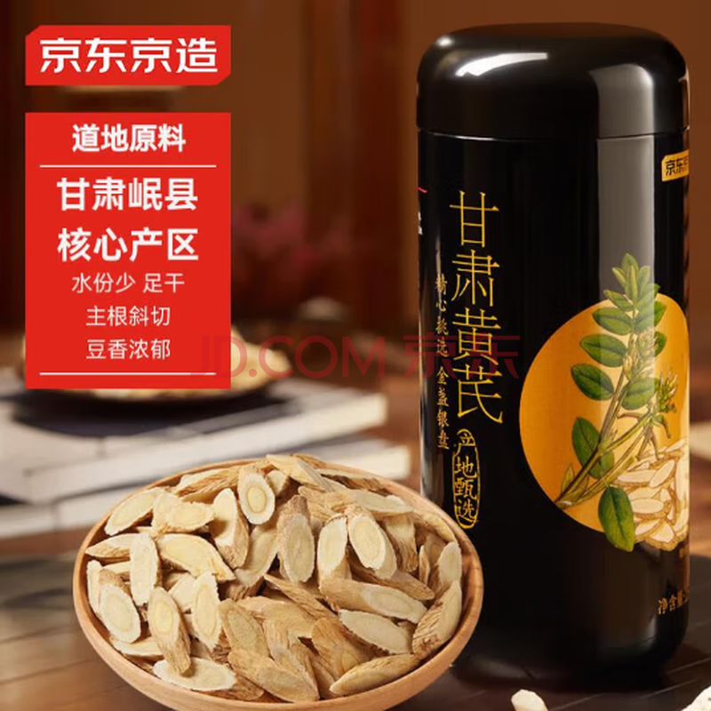 京东京造 甘肃岷县黄芪片 250g