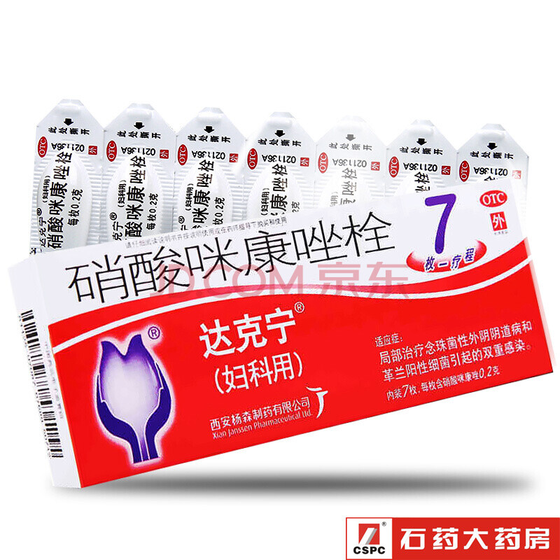 念珠菌细菌性霉菌性阴道炎妇科炎症用药外阴瘙痒霉菌感染阴道锉栓药