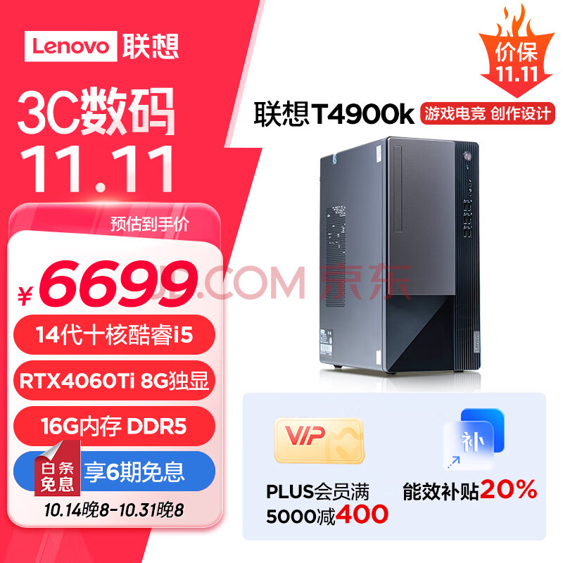 Lenovo 联想 T4900k 台式机（酷睿14代ii5-14400F RTX4060Ti 16G 1TB）