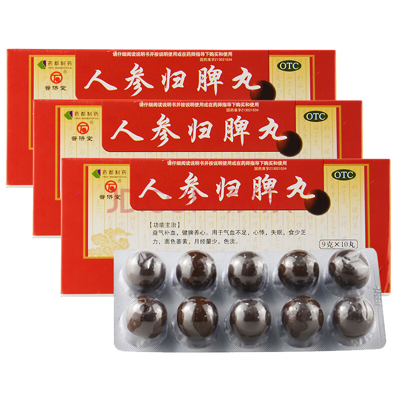 普济堂 人参归脾丸 9g*10丸 益气补血 健脾养心药 3盒