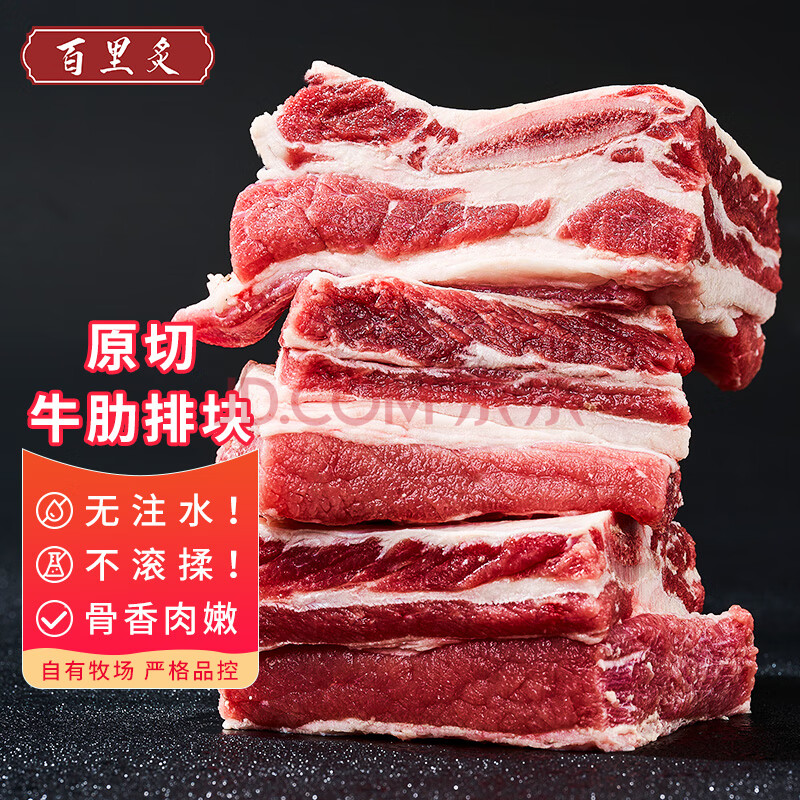 百里炙 谷饲原切牛肋排 500g*2件